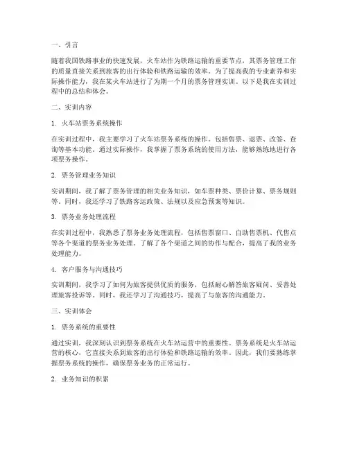 火车站票务管理实训报告