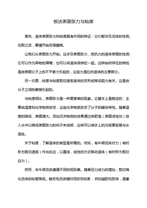 板法表面张力与粘度