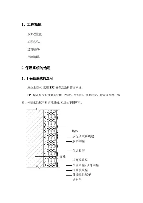 EPS-涂料施工方案