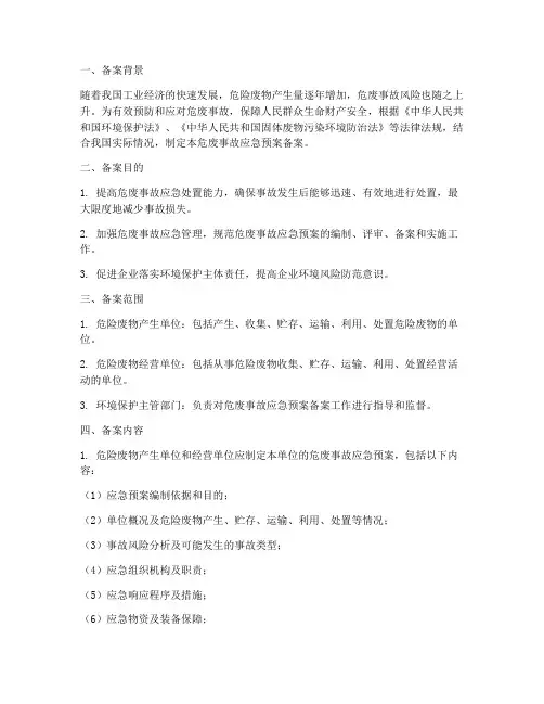 危废事故应急预案备案