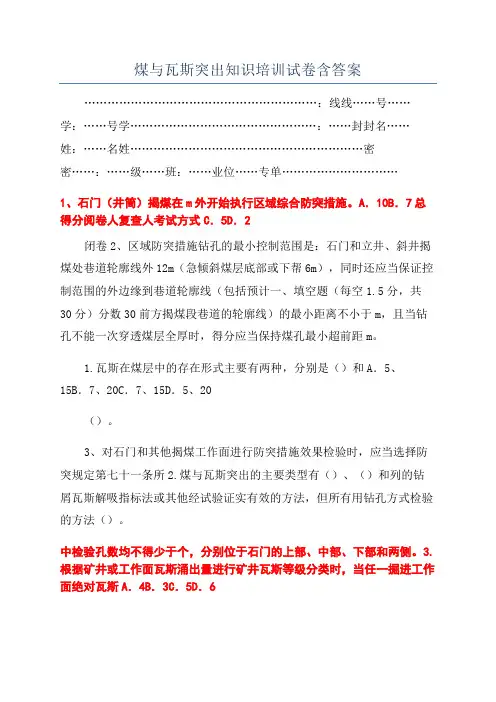 煤与瓦斯突出知识培训试卷含答案