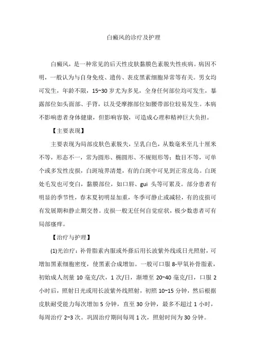 白癜风的诊疗及护理