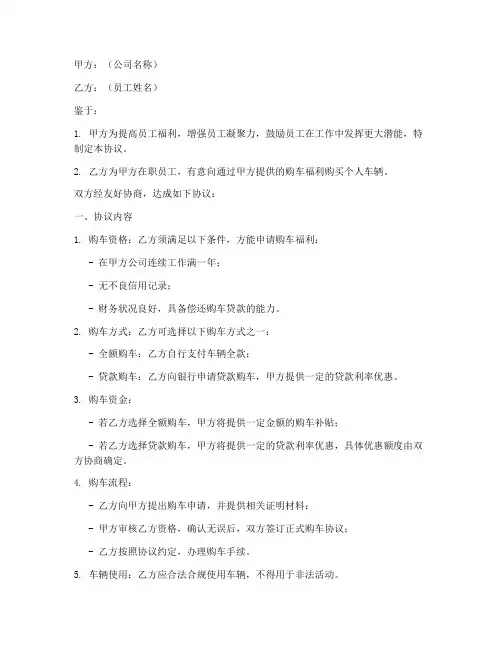 公司给员工购车协议书
