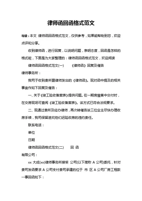 律师函回函格式范文