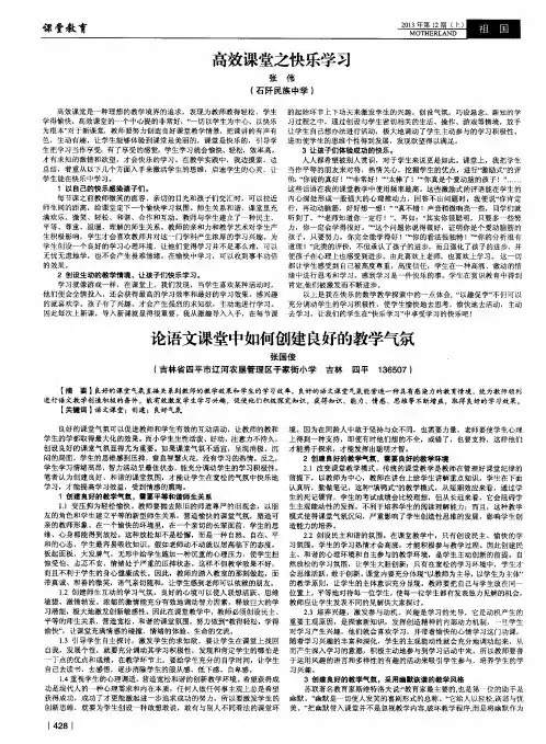 高效课堂之快乐学习