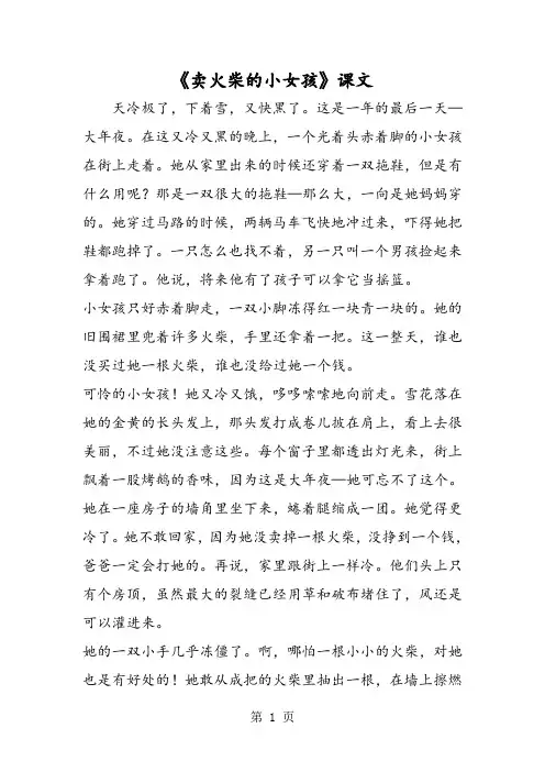《卖火柴的小女孩》课文1