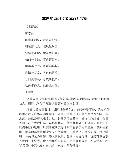 李白的诗词《妾薄命》赏析