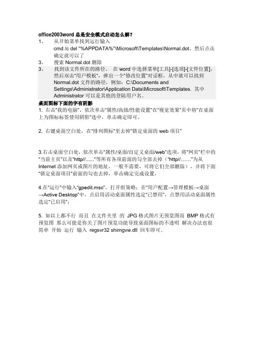 office2003word总是安全模式启动怎么解除啊