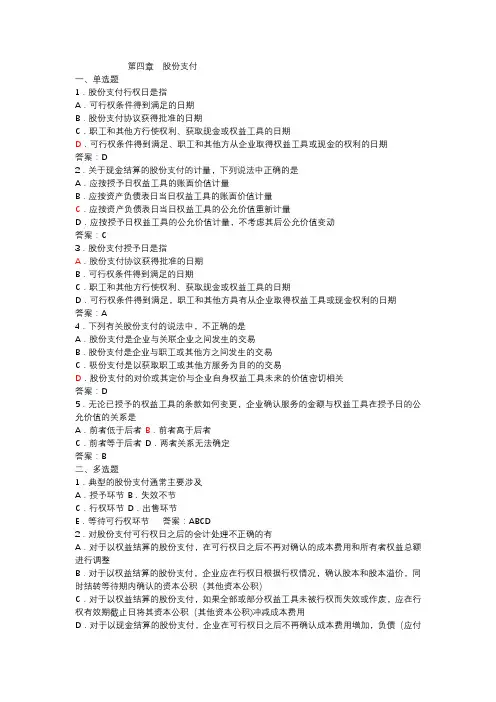 第四章  股份支付