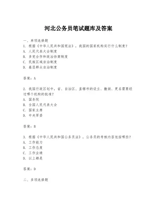 河北公务员笔试题库及答案