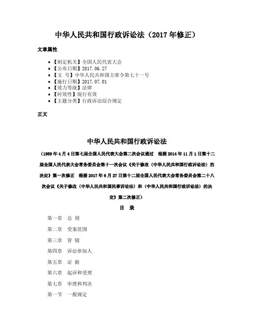 中华人民共和国行政诉讼法（2017年修正）