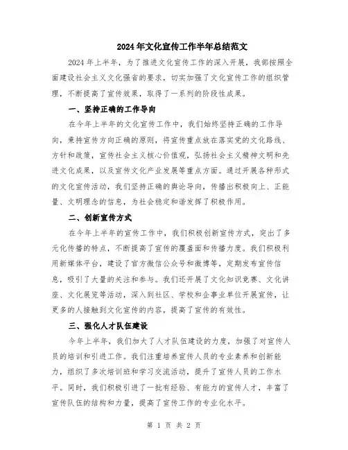2024年文化宣传工作半年总结范文