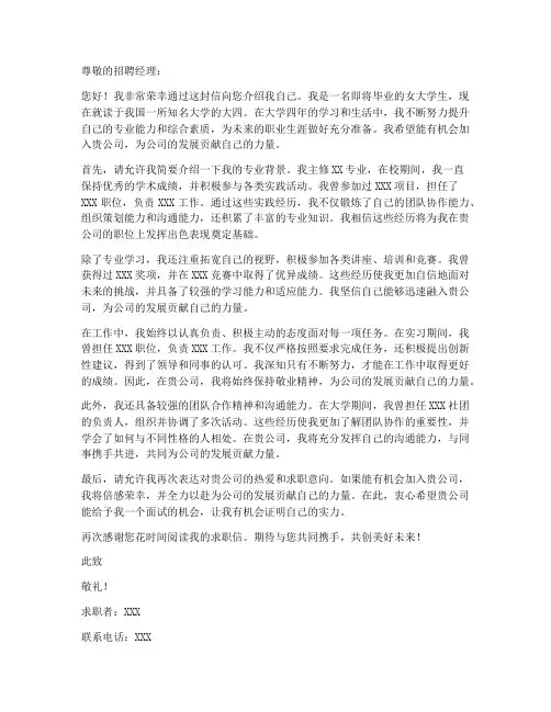 女大四学生求职信范文模板