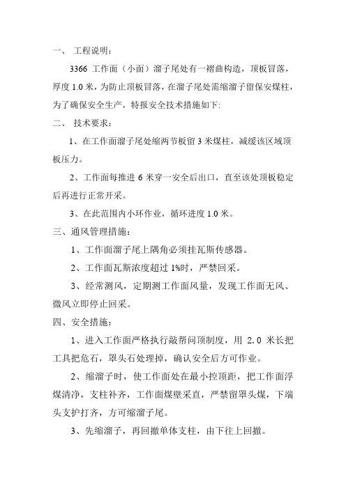 留煤柱措施