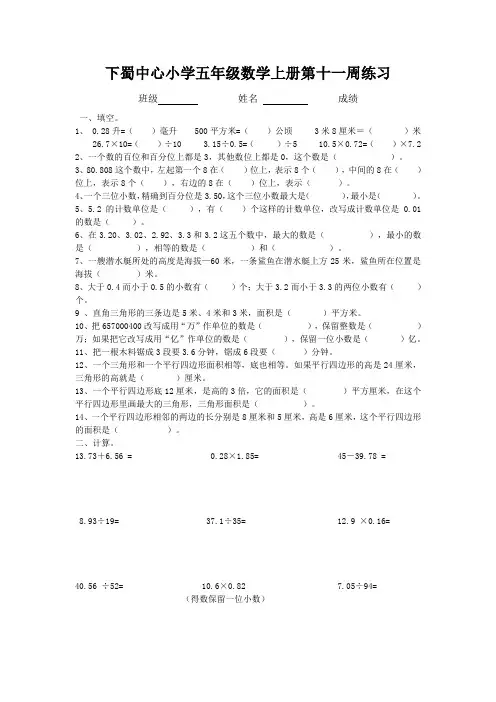 苏教版五年级数学上册第11周周练