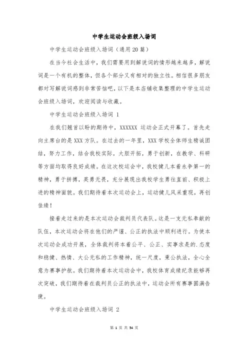 中学生运动会班级入场词