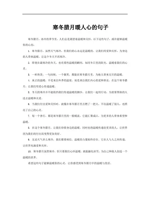 寒冬腊月暖人心的句子