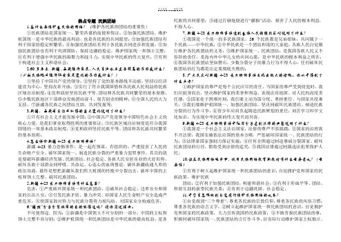中考时政热点专题民族团结复习