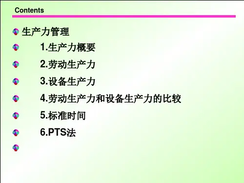 中级IE工程师综合培训教程1课件