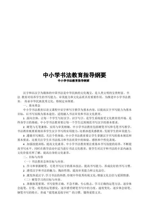 中小学生书法教育指导纲要