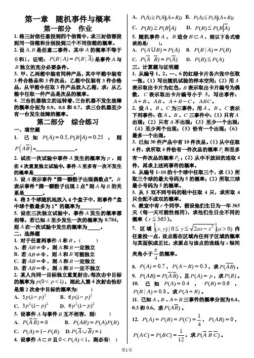 概率论复习题题库