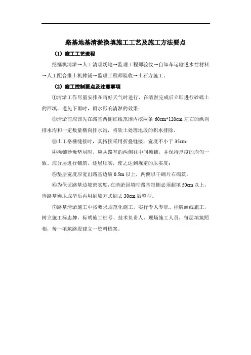 路基地基清淤换填施工工艺及施工方法要点