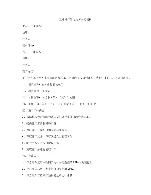 室外排污管道施工合同模板