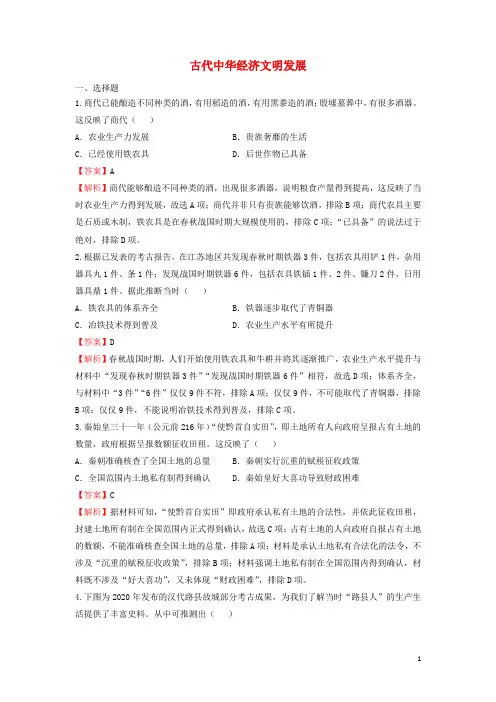 高考历史二轮专题复习2古代中华经济文明发展