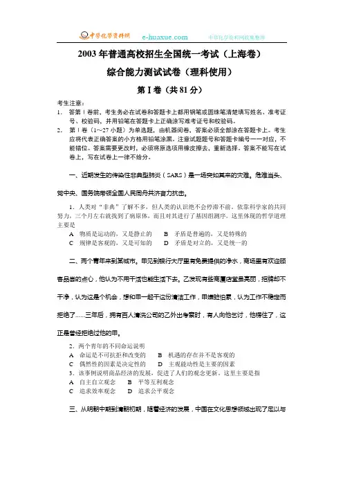 2003年上海高考理科综合试题及答案