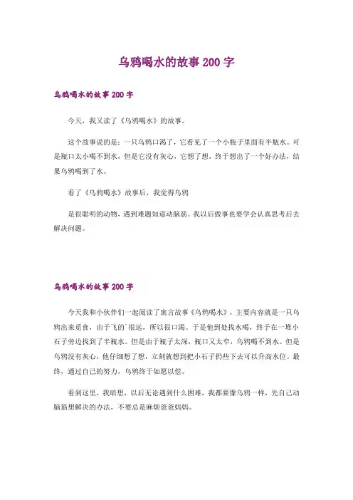 乌鸦喝水的故事200字
