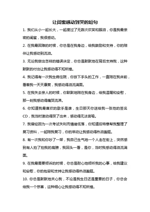 让闺蜜感动到哭的短句