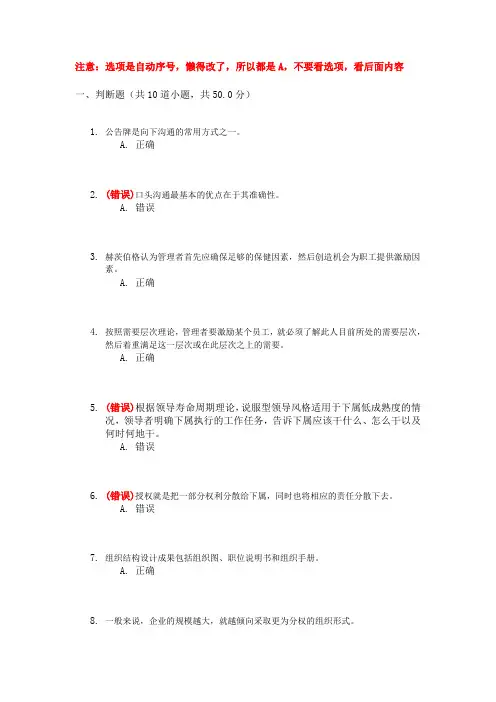北邮大专2018春管理学基础阶段测试2