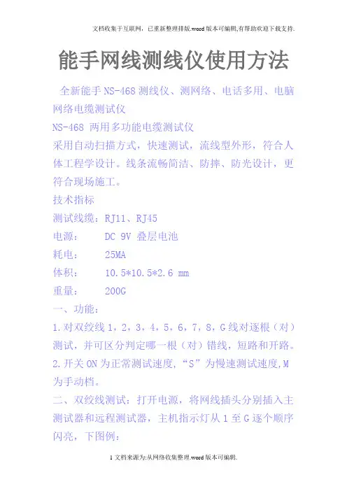 能手网线测线仪使用方法