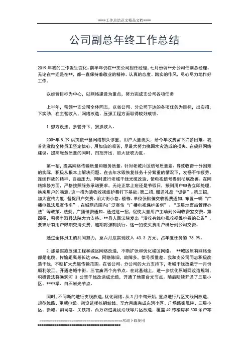 2019年最新公司创建文明单位年终总结工作总结文档【七篇】