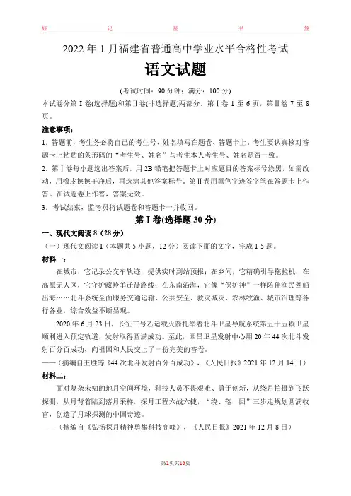 2022年1月福建省普通高中学业水平合格性考试语文含答案