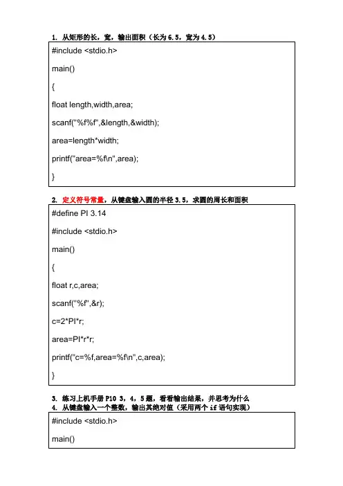 c语言上机练习题及答案[1]汇总