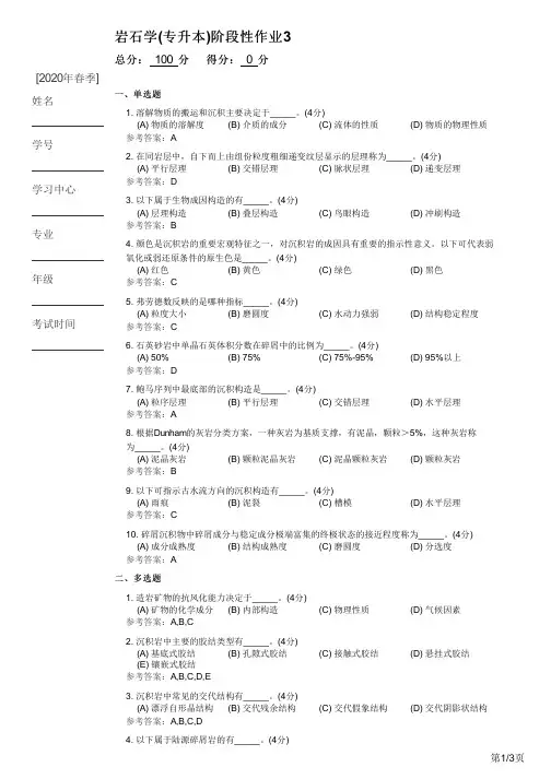2020年岩石学（专升本）阶段性作业3.pdf