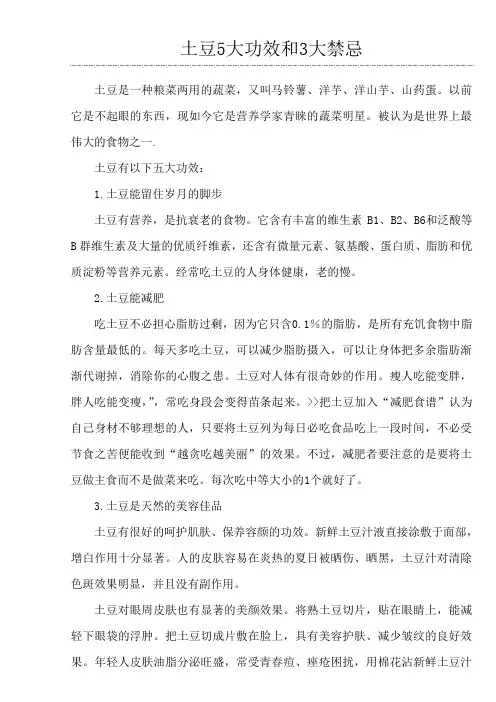 土豆5大功效和3大禁忌