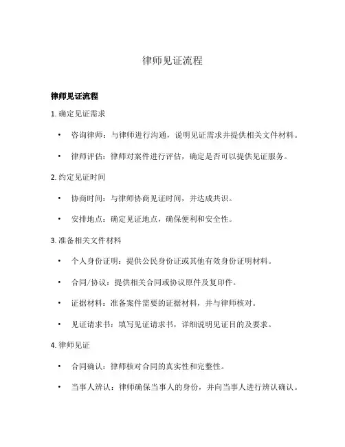 律师见证流程