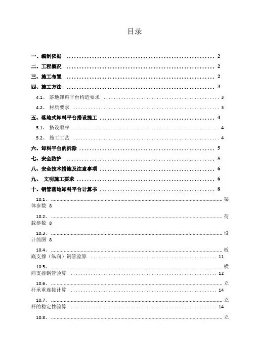 钢管落地式卸料平台施工方案