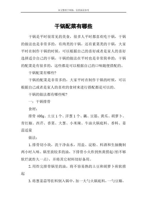 干锅配菜有哪些