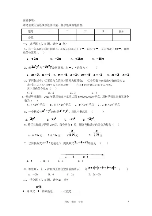 江苏省南京市七年级数学10月月考试题 苏教版