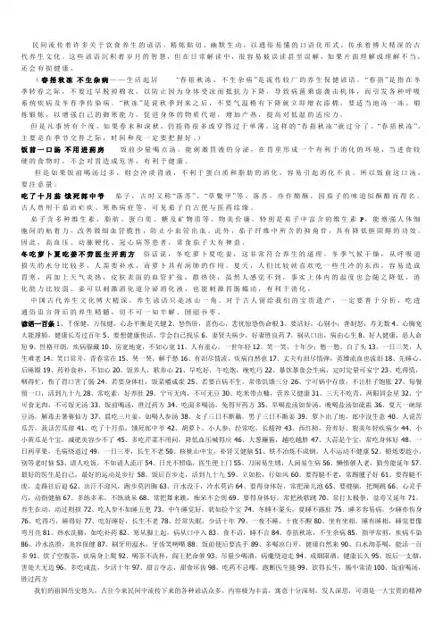 谚语养生
