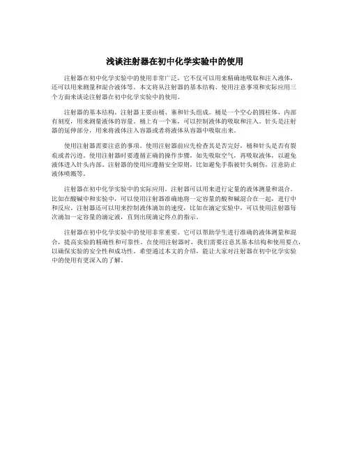 浅谈注射器在初中化学实验中的使用