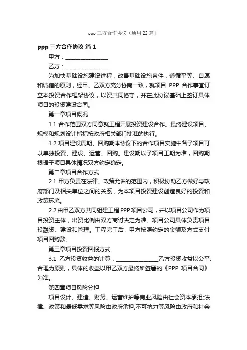 ppp三方合作协议（通用22篇）
