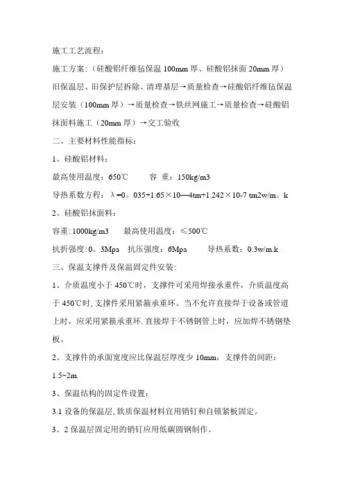 管道保温施工工艺流程