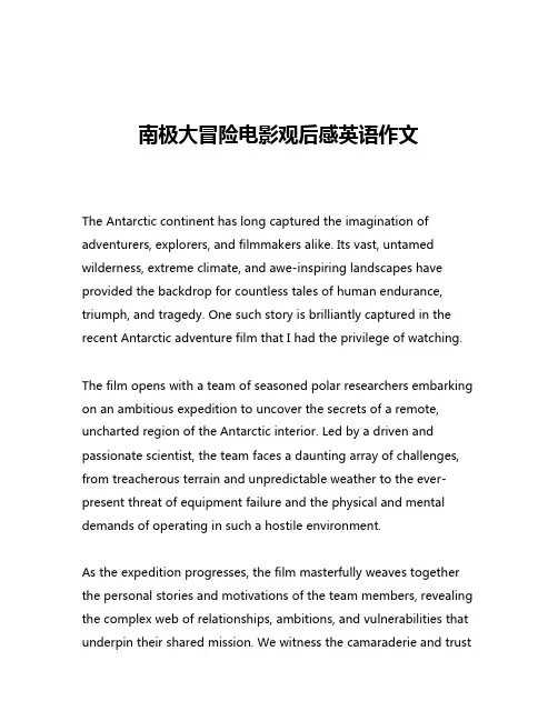 南极大冒险电影观后感英语作文