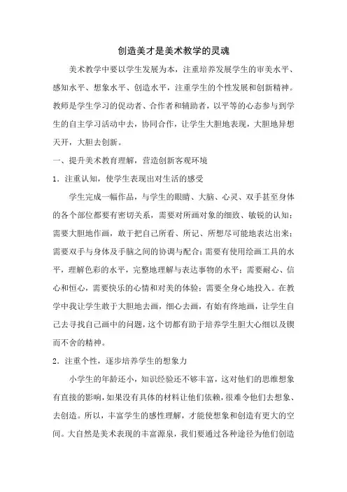 创造美是小学美术教学的灵魂