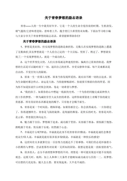 关于青春梦想的励志语录