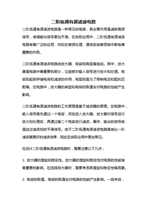 二阶低通有源滤波电路